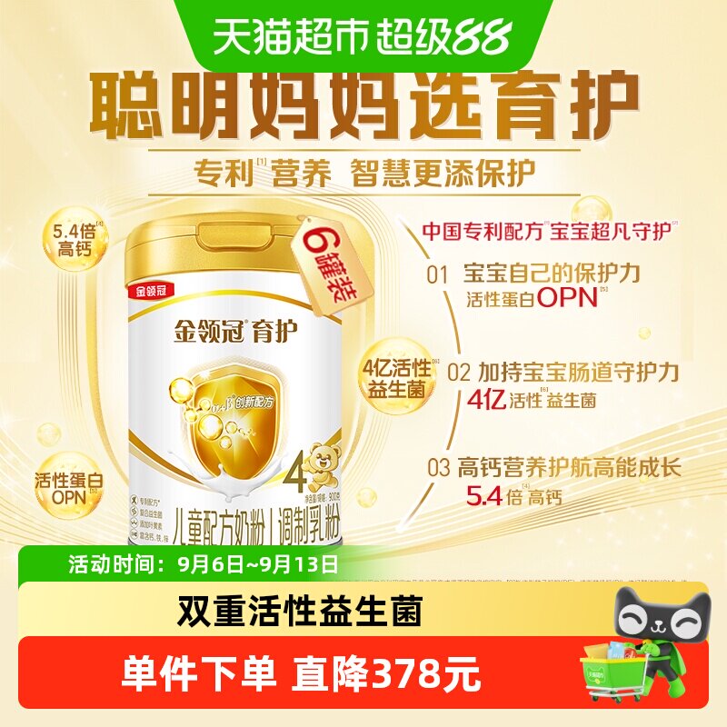 金领冠育护4段3-6岁儿童奶粉900g*6罐中国专利配方牛奶成长奶粉