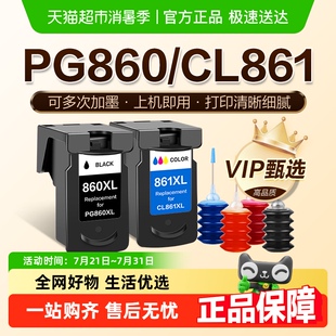 TS5380打印机连供墨水黑色 图盛适用佳能PG860墨盒CL861彩色Canon