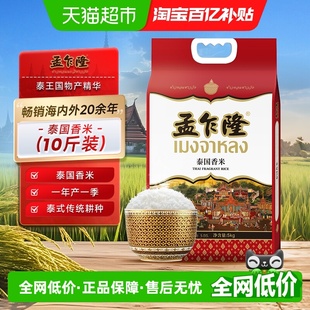 孟乍隆大米泰国香米5kg原粮进口10斤长粒香米饭煮饭煮粥 秒杀