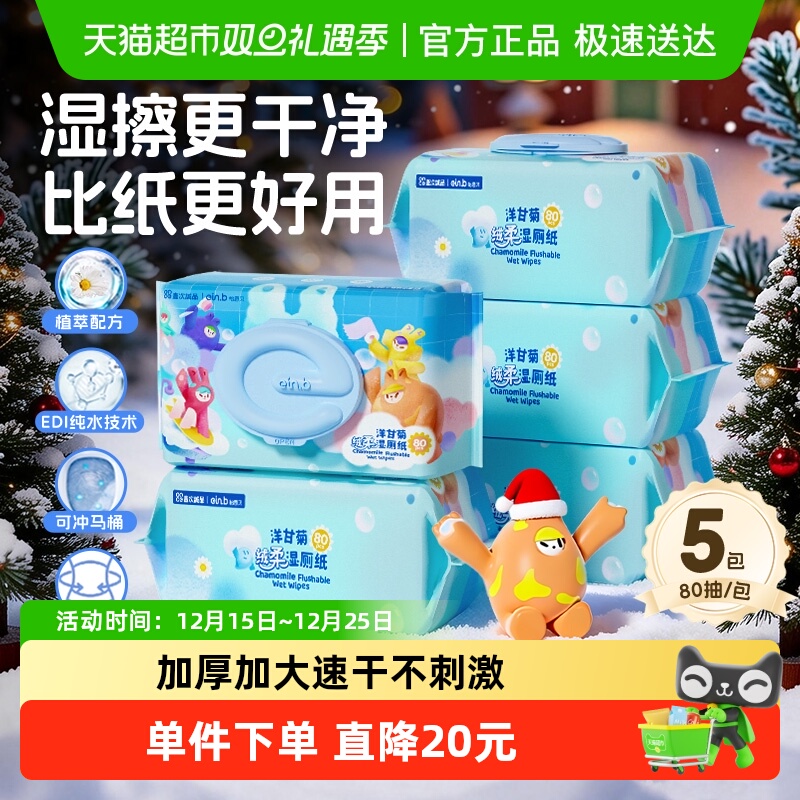 ein．b/怡恩贝洋甘菊湿厕纸