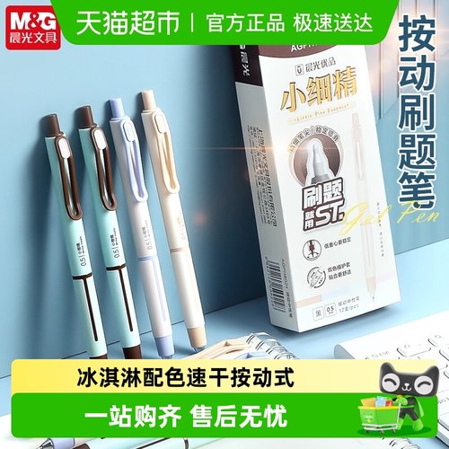 按压碳素高颜值中性笔