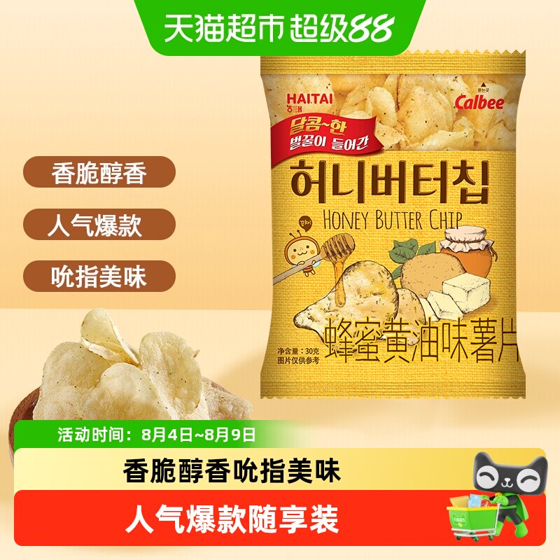 韩国进口海太网红薯片蜂蜜黄油薯片袋办公室零食小吃