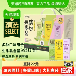 【臻选】新希望风味牛奶3口味缤纷装芋泥蜜瓜香蕉调制乳礼盒送礼