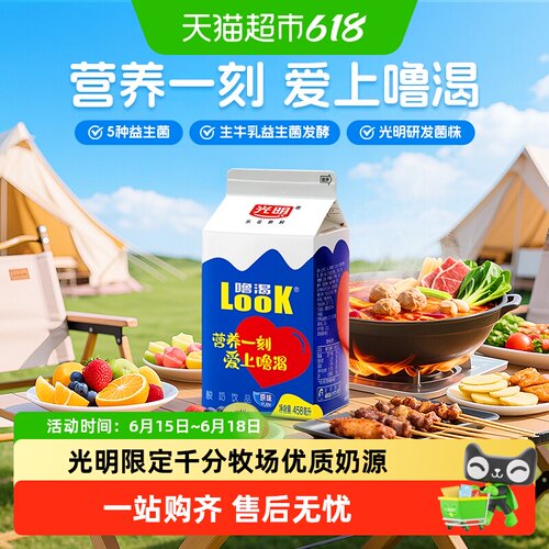 光明噜渴look低温益生菌酸奶饮品