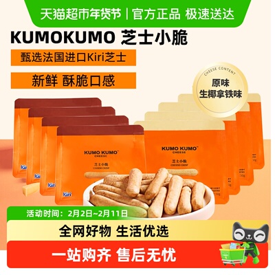KUMOKUMO酷末原味休闲零食