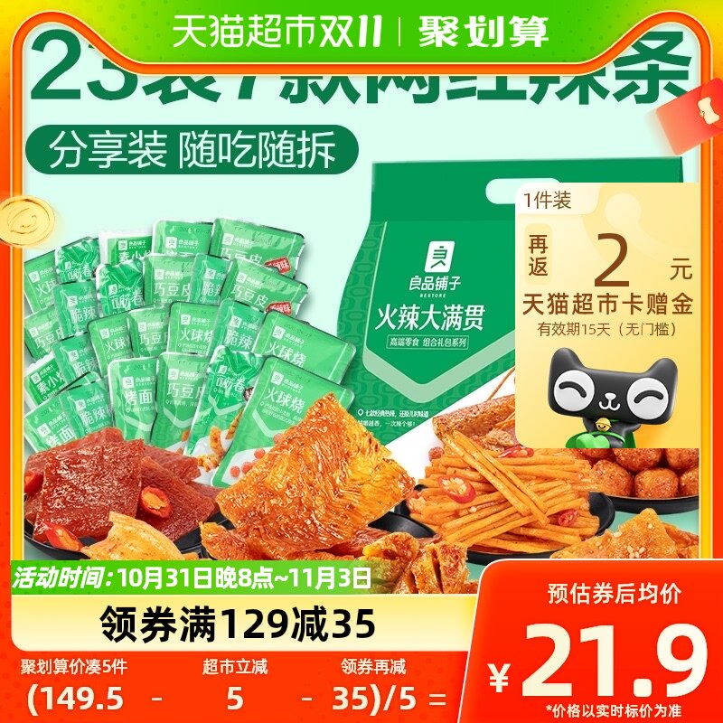 良品铺子辣条大礼包火辣大满贯618g*1袋网红辣条大辣片休闲零食使用感如何?