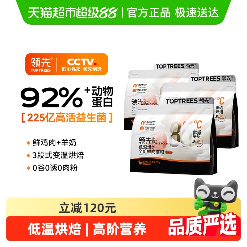 领先烘焙鲜肉猫粮1.5kg*3包装