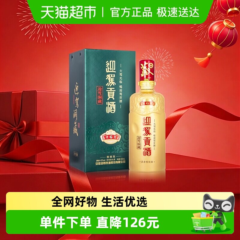 yingjiagongjiu/ӭ�ݹ��� ӭ�ݶ���6 42�� Ũ���� 500ml 1ƿ 132Ԫ