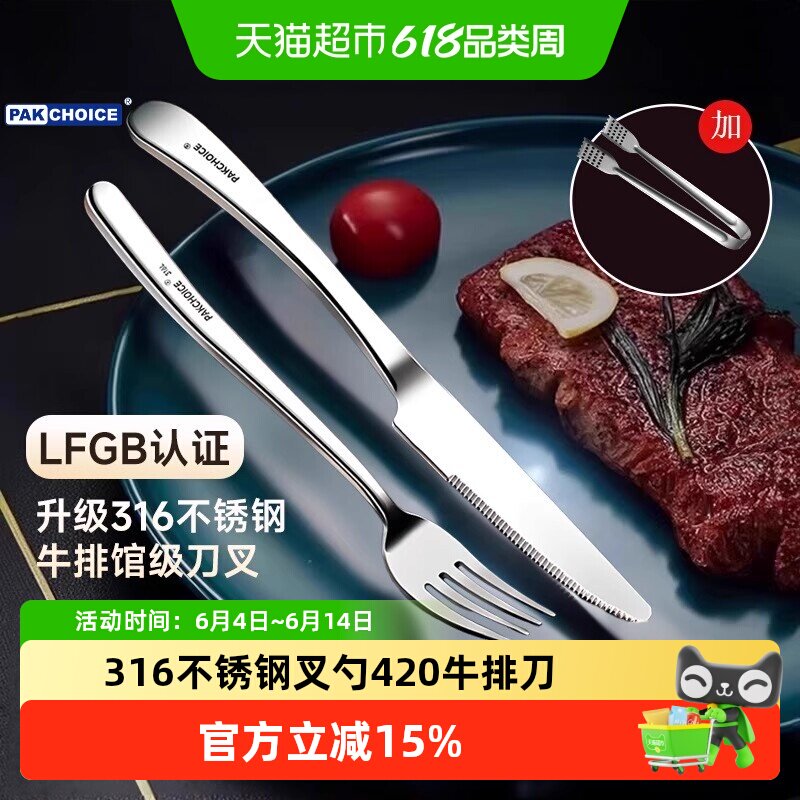 PAKCHOICE德国西餐刀叉套装家用316不锈钢欧式高档牛排餐具三件套