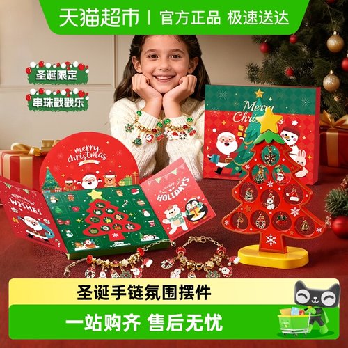 恩贝家族盲盒手链圣诞树戳戳乐