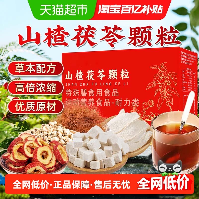 山楂茯苓颗粒精选浓缩可调理男女士湿气养生茶草本配方Sun Clara