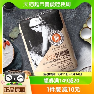 王后软白家用烘焙原料低筋粉