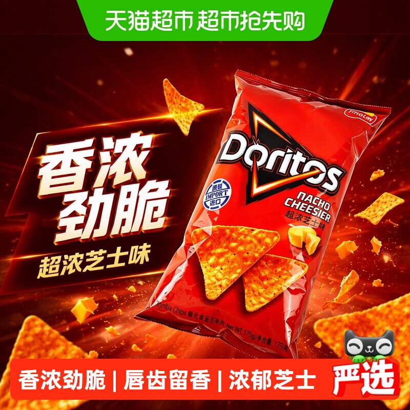 Doritos/多力多滋超浓芝士味玉米片中国台湾零食膨化薯片凑单小吃