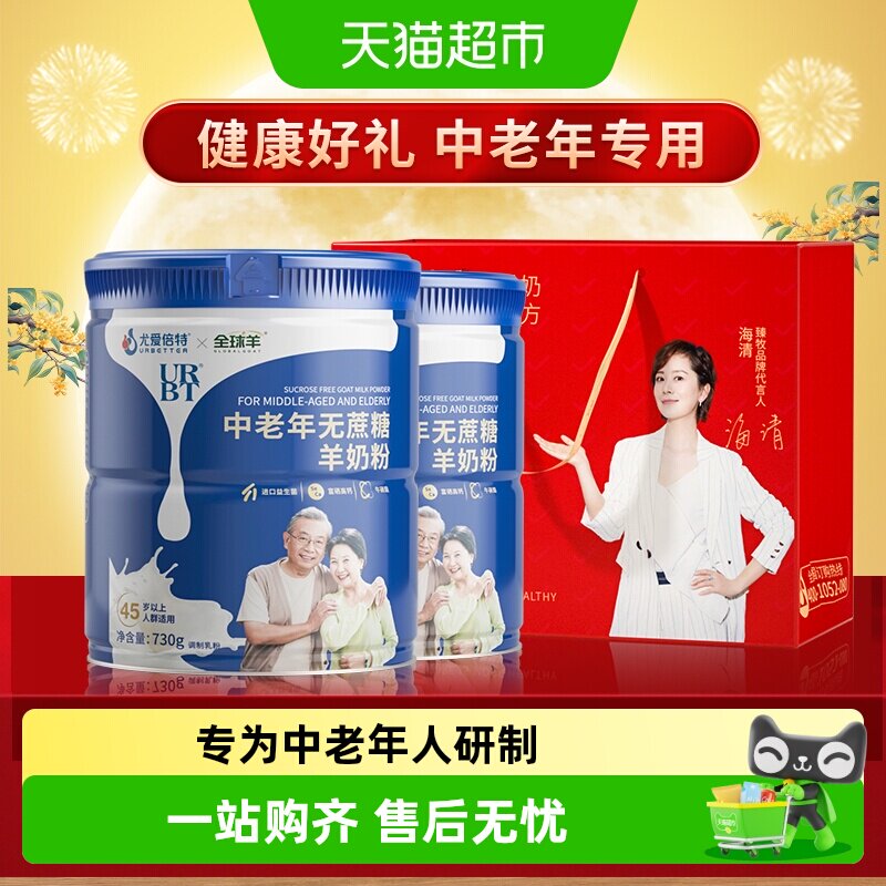 尤爱倍特羊奶粉730g*2罐中老年人富硒高钙男女士成人送礼正品营养