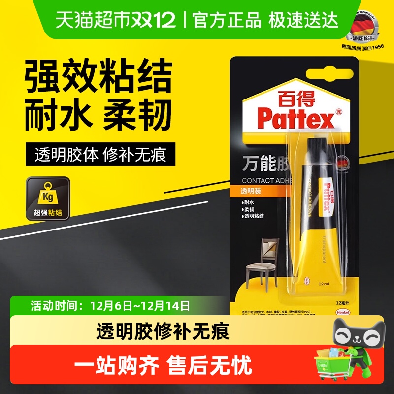 百得强力透明快干皮革超能胶