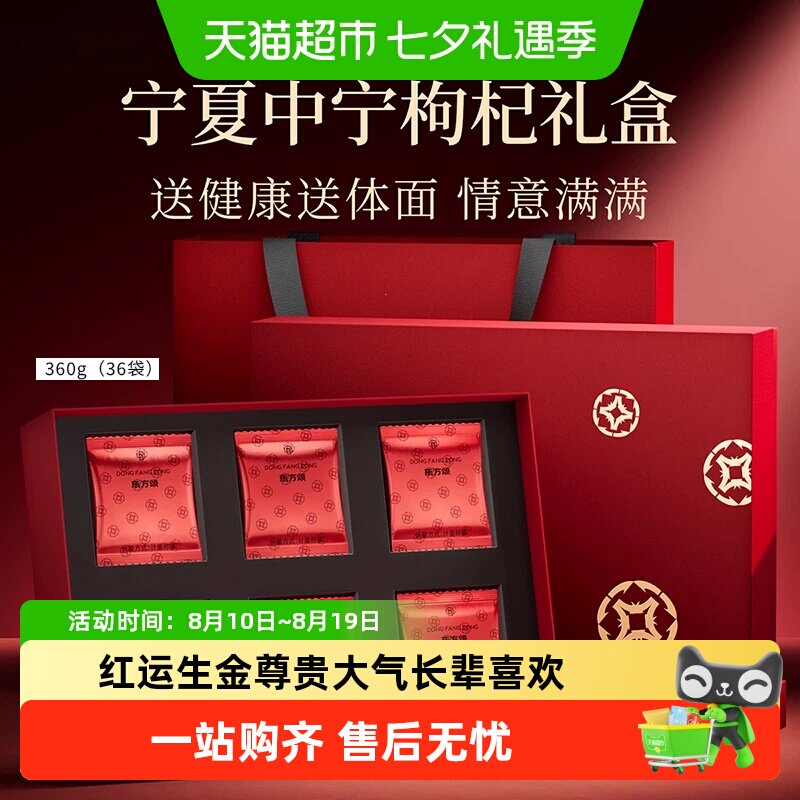 杞里香中宁特优级枸杞礼盒360g
