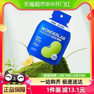 万益蓝WonderLab白芸豆阻断咀嚼片小蓝袋柠檬百香果味大餐救星6粒