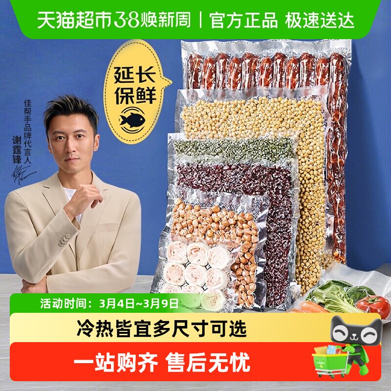 佳帮手网纹路真空保鲜袋食品级密封袋抽真空专用包装袋家用自封袋