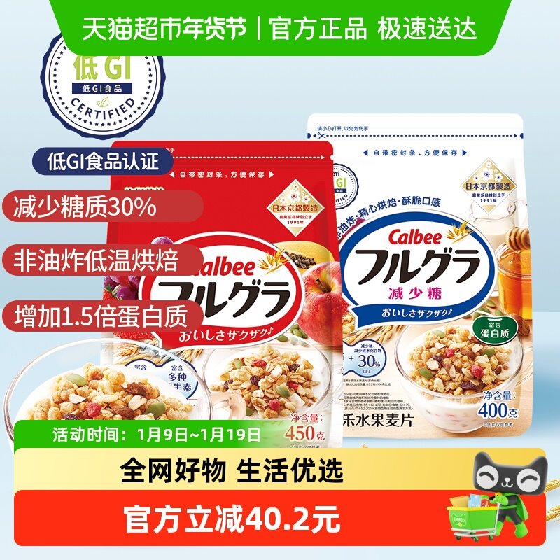 Calbee/卡乐B进口原味水果麦片+减少糖麦片即食早餐代餐饱腹