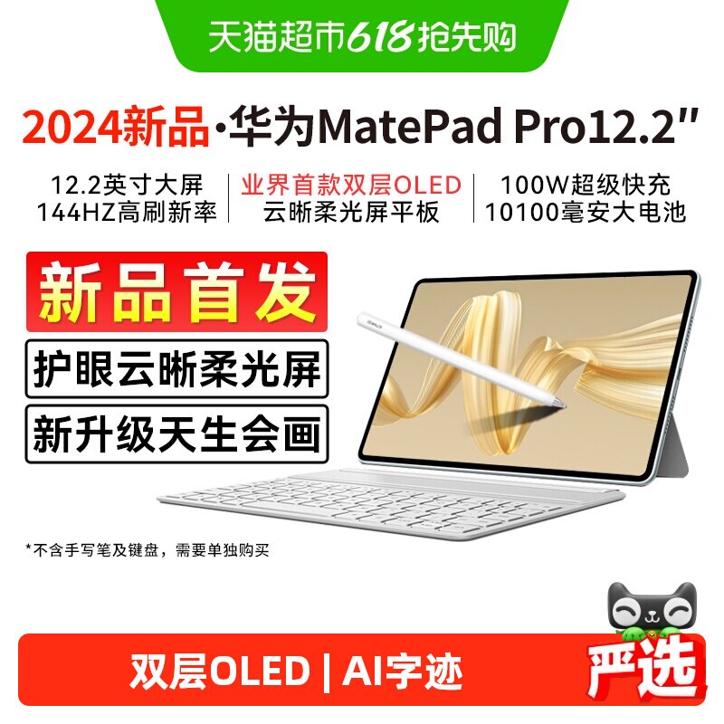 【下拉详情页领取补贴】华为平板电脑matepadpro12.2英