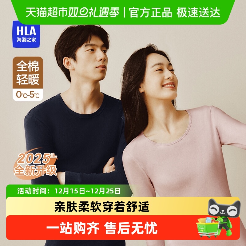 海澜之家男士内衣保暖内衣男款薄款上衣裤子秋衣秋裤套装纯棉抗菌