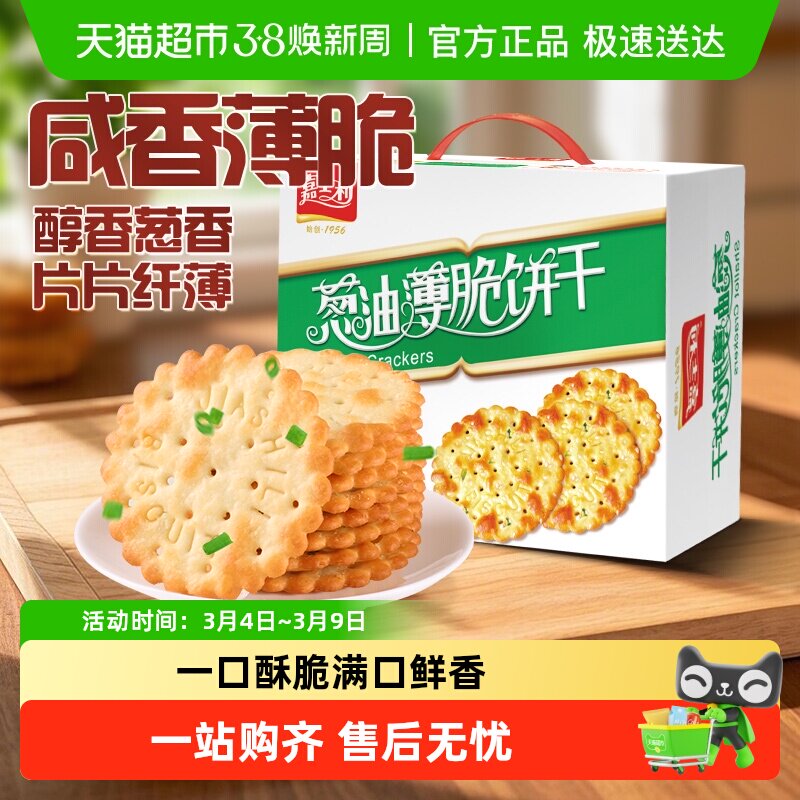 嘉士利葱香薄脆饼干香葱饼葱油饼干零食整箱礼盒早餐代餐咸味