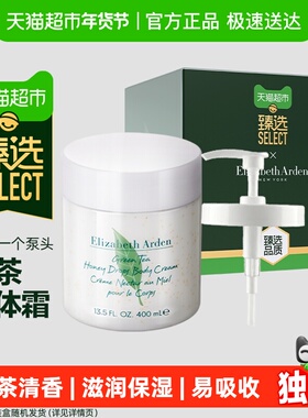【臻选】雅顿绿茶身体乳霜蜜滴润体霜400ml保湿滋润清香秋冬礼物