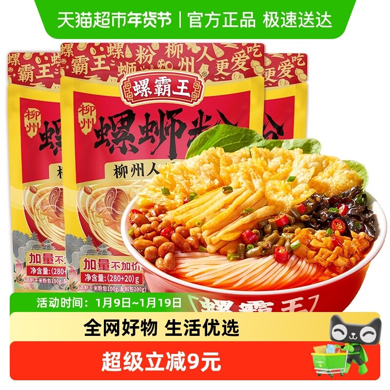 螺霸王原味香螺浓汤螺蛳粉柳州特产米粉米线300g*3袋方便面速食,粮油调味/速食/干货/烘焙,螺蛳粉,淘宝优惠券,粉丝福利购,淘宝优惠卷