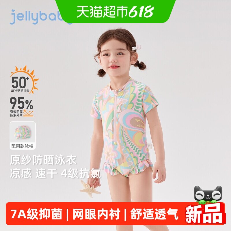 jellybaby宝宝泳衣小童温泉服儿童泳装短袖防晒女童夏季连体泳衣