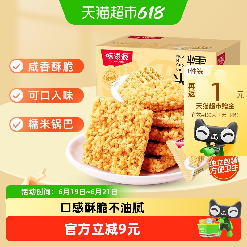 味滋源糯米锅巴咸香味特产休闲零食整箱花椒锅巴食品宿舍小吃