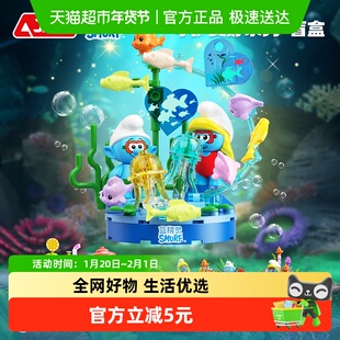 JAKI佳奇积木联名蓝精灵守护美好海底世界盲盒儿童拼装玩具女孩男