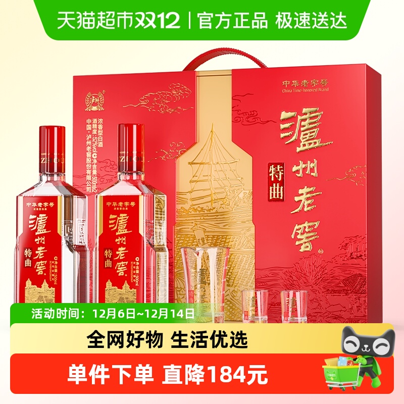 泸州老窖中华老字号特曲传承礼盒52度500ml*2瓶含酒具浓香型白酒