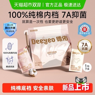 女士月子产妇出差旅行免洗便携 德佑一次性内裤 下拉页面领补贴
