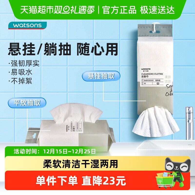 屈臣氏洁面巾*6珍珠纹60片洗脸巾