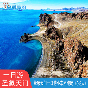 圣象天门一日游西藏旅游拉萨纳木错北岸1日游纯玩配备无人机单反