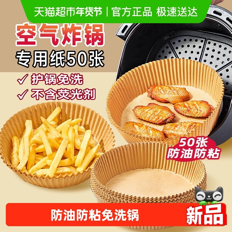 展艺空气炸锅专用纸盘垫食品级家用吸油纸托烘焙烧烤硅油纸锡纸碗,厨房/烹饪用具,锡纸/油纸,淘宝优惠券,粉丝福利购,淘宝优惠卷