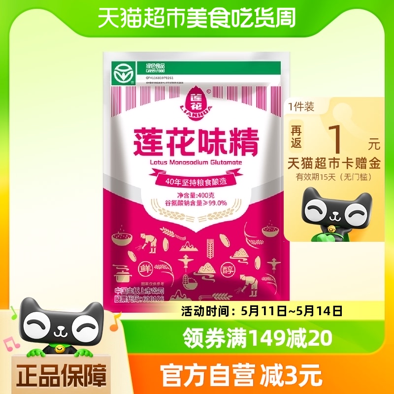 【包邮】莲花味精家用调味料400g*2小袋煲汤提鲜增味非鸡精鸡粉