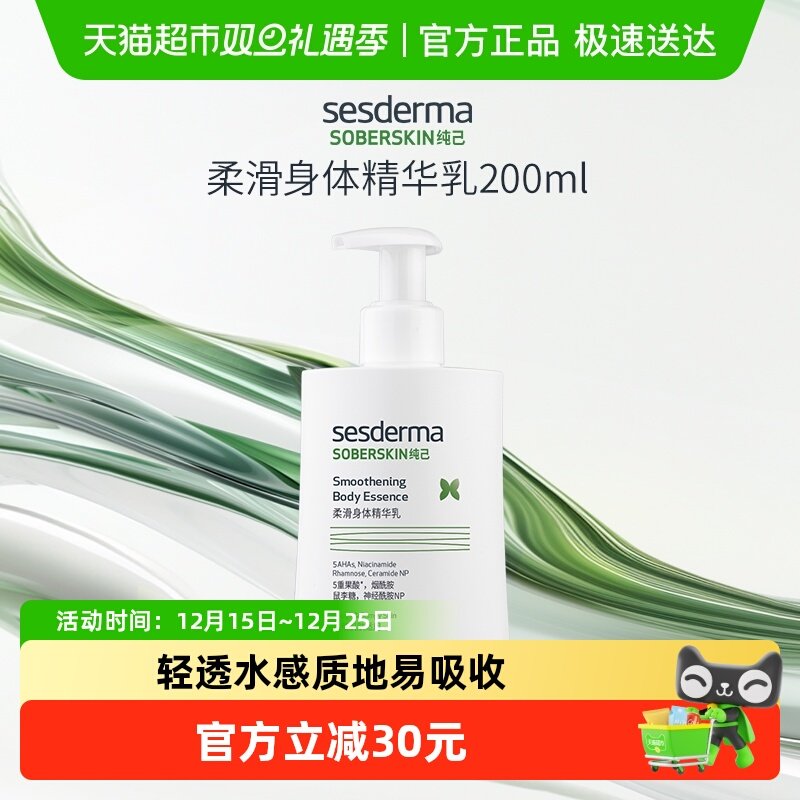 sesderma保湿身体乳200ml×1瓶