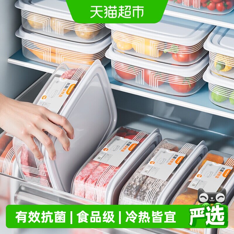 佳帮手保鲜盒冰箱专用收纳盒食品级整理盒冰箱抗菌肉类分装冷冻盒
