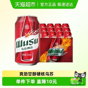 啤酒 易拉罐装 乌苏啤酒红乌苏330ml 12罐小听装