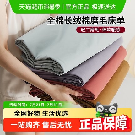 无印良品100s高端长绒棉磨毛床单单件全棉加厚纯色被单枕套三件套