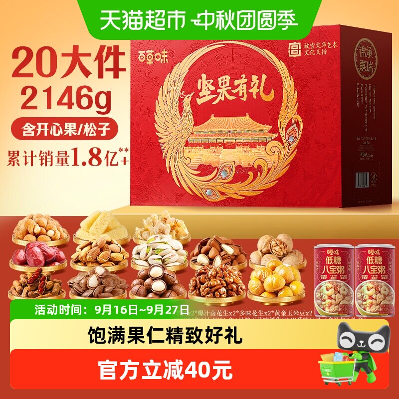 百草味坚果零食礼盒混合干果仁大礼包送礼品长辈中秋健康好礼