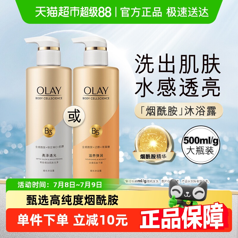 玉兰油烟酰胺沐浴露美白身体乳液