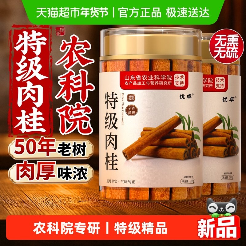 肉桂干特级中药材正宗官品桂皮香料干货方店旗舰肉桂棒黄芪正品,传统滋补营养品,其他药食同源食品,淘宝优惠券,粉丝福利购,淘宝优惠卷