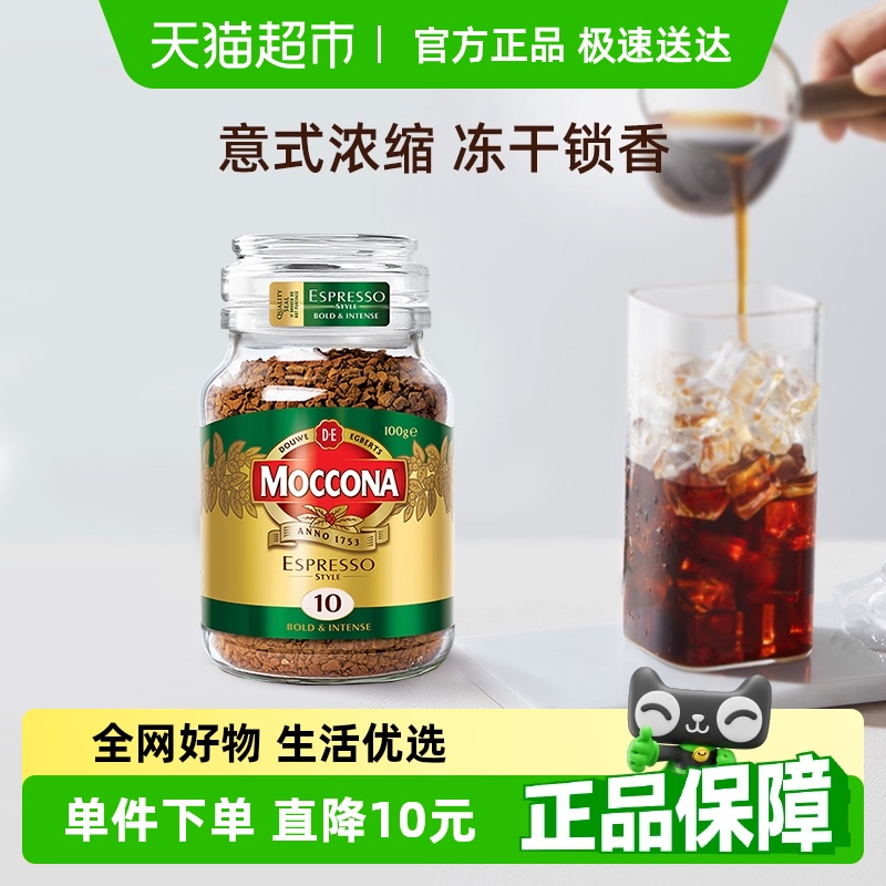 摩可纳Moccona进口黑咖啡