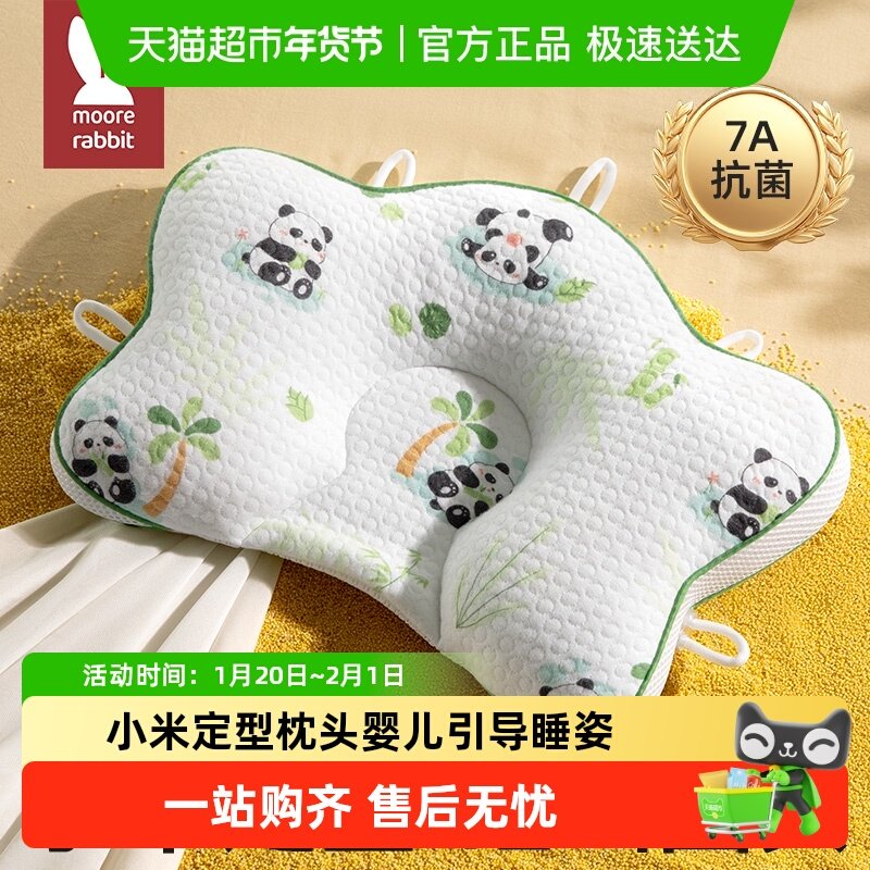 莫尔兔小米定型枕头婴儿0到6个月新生定型枕头型米袋宝宝婴儿枕,婴童用品,婴童枕头/枕芯,淘宝优惠券,粉丝福利购,淘宝优惠卷