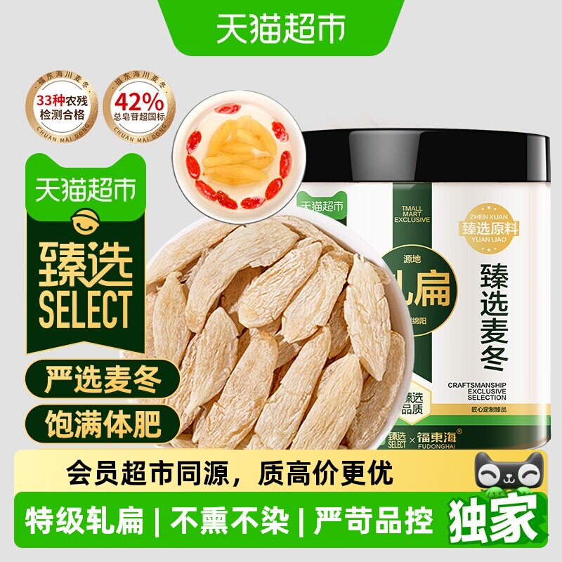 猫超臻选特级绵阳麦冬【轧扁】图片