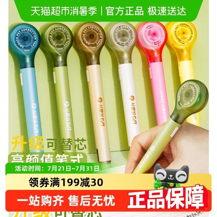 包邮乐普升创意修正带笔式涂改带抖音同款初中学生用改正带实惠装