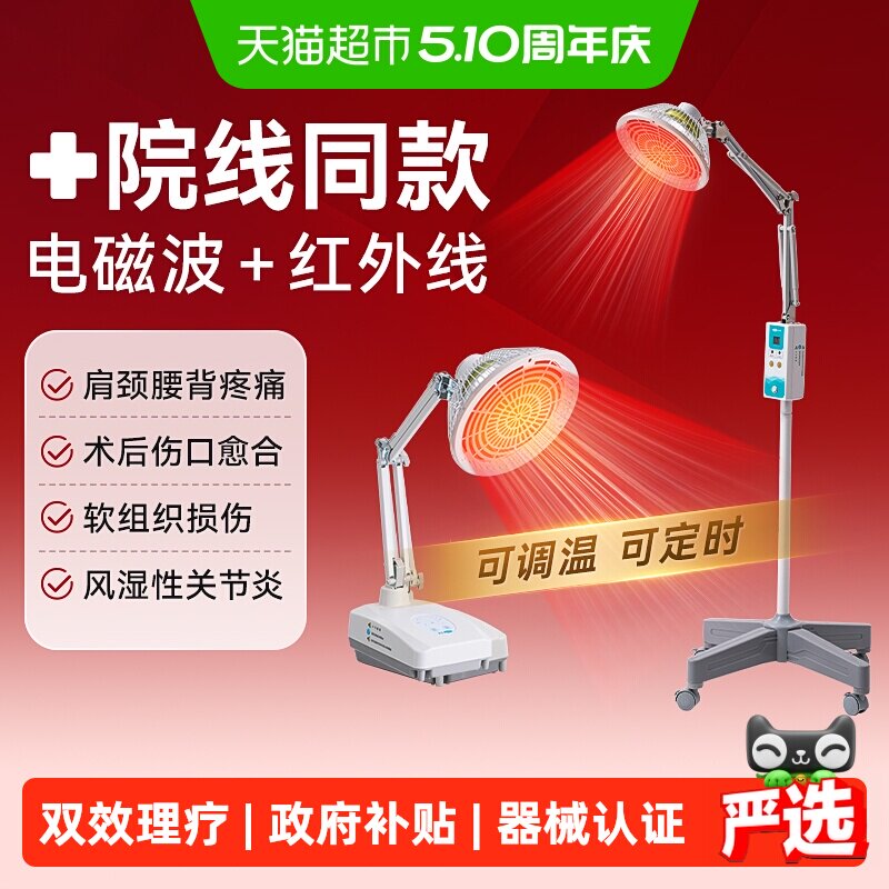 可孚远红外线理疗灯烤灯家用特定电磁波治疗器医疗红光理疗仪神灯