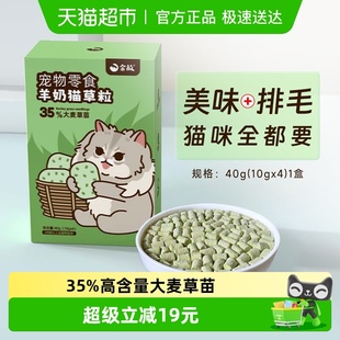 金故猫零食羊奶猫草粒冻干10g 4包化毛去毛球新西兰进口鸡肉口味